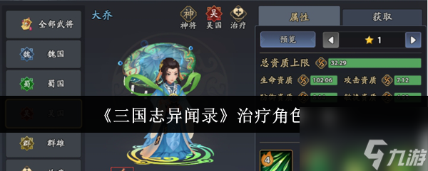 三国志异闻录治疗角色大盘点？华佗、鲁肃等奶妈使用方法全解析