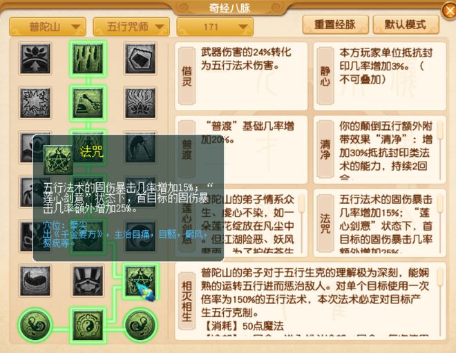 固伤暴击几率究竟谁最适合？咒师普陀山竟有这般讲究