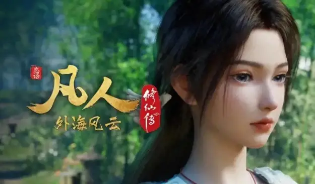 凡人修仙传动漫新剧情！紫灵抉择、梅凝退场，你看懂了吗？