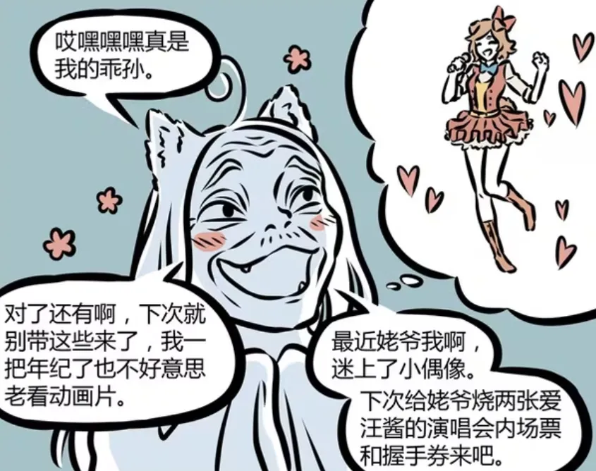 非人哉：姥爷迷上爱汪酱，九月被迫买特典，十一月没有愿望_非人哉：姥爷迷上爱汪酱，九月被迫买特典，十一月没有愿望_