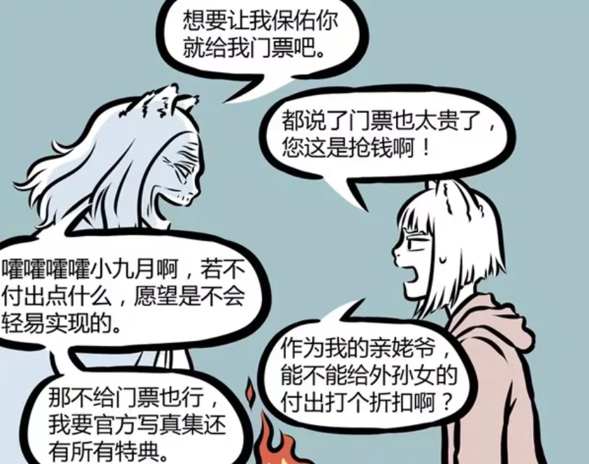 非人哉：姥爷迷上爱汪酱，九月被迫买特典，十一月没有愿望_非人哉：姥爷迷上爱汪酱，九月被迫买特典，十一月没有愿望_