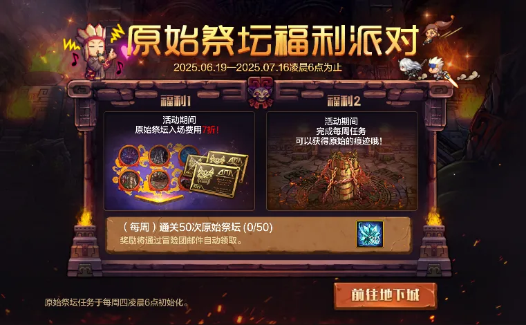 DNF手游：祭坛还有必要刷吗？3大优点让人趋之若鹜，土豪一定要刷__DNF手游：祭坛还有必要刷吗？3大优点让人趋之若鹜，土豪一定要刷