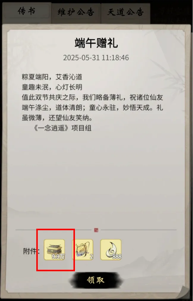 端午假期一念逍遥竟免费送玩家9.9万抽？这是咋回事