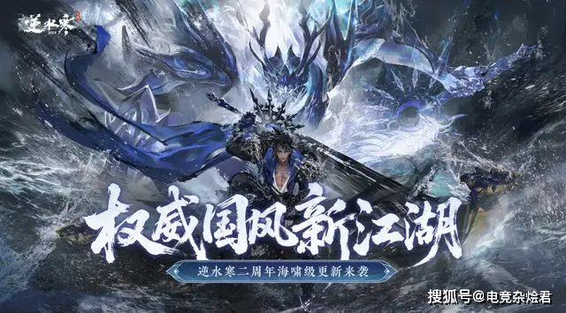 逆水寒手游两周年百亿补贴！1亿件288时装等你白嫖？