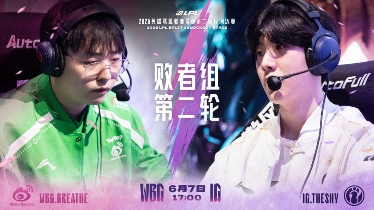 2025LPL 第二赛段季后赛！IG 与 WBG 生死对决，谁能杀进下一轮？