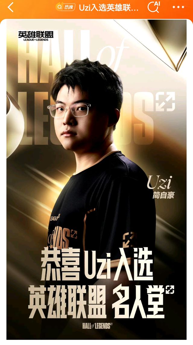 Uzi名人堂入选牌面拉满！获LOL第一人同等待遇，成就LPL无人可比_Uzi名人堂入选牌面拉满！获LOL第一人同等待遇，成就LPL无人可比_