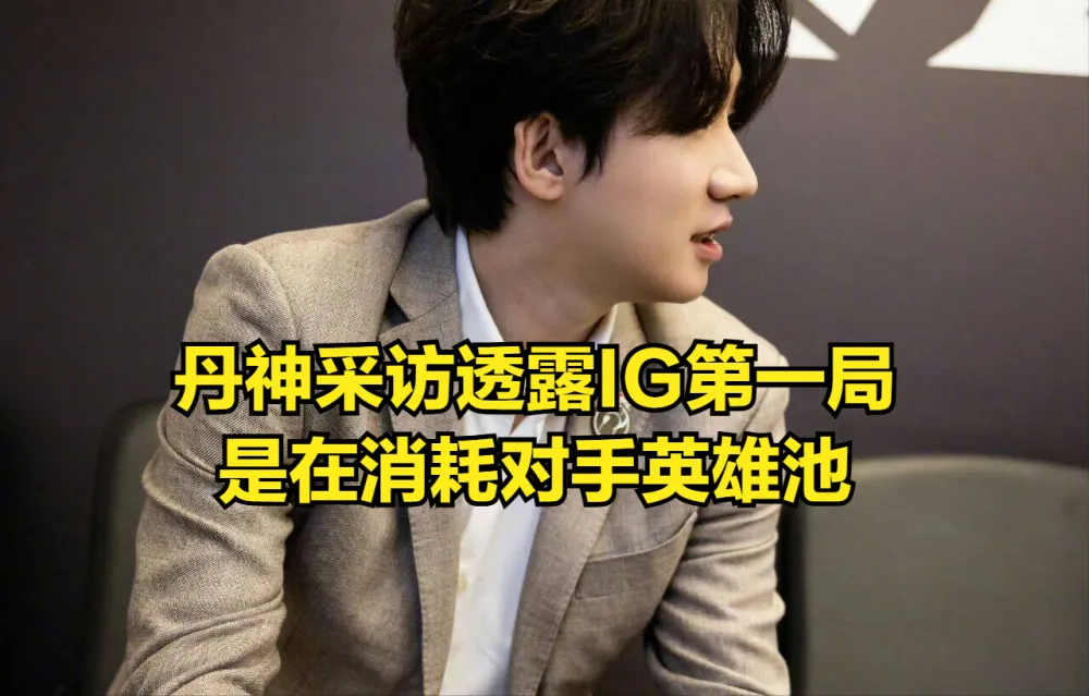 Rookie打破生涯最耻辱纪录！IG名宿惨遭粉丝背刺，TES仇敌无缘MSI__Rookie打破生涯最耻辱纪录！IG名宿惨遭粉丝背刺，TES仇敌无缘MSI