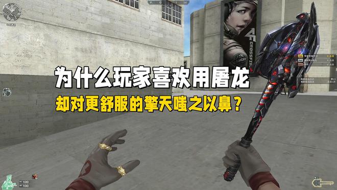 穿越火线中屠龙凭啥人气远超擎天？切枪和先发优势是关键？