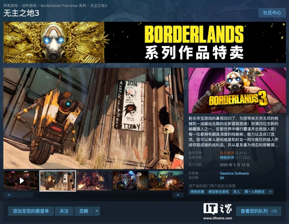 无主之地 3Steam 惊现 0.5 折！这是噱头还是真香警告？