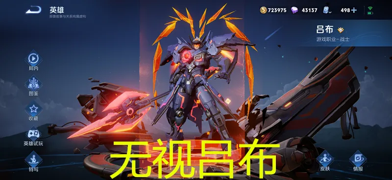 吕布无解出装__吕布无视免伤