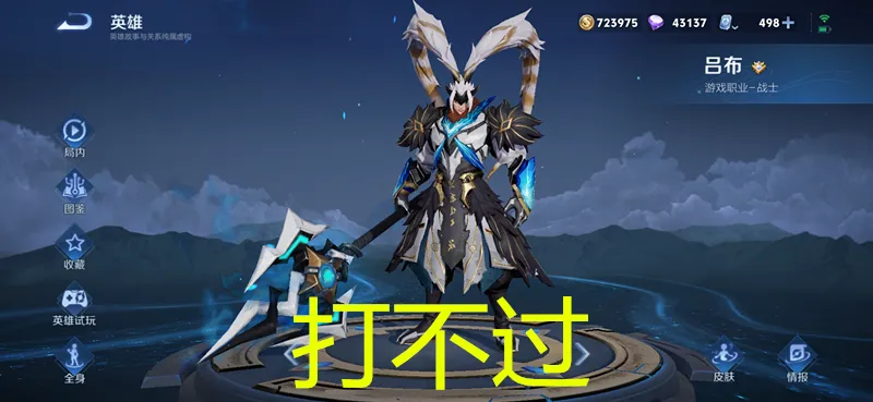 吕布无解出装_吕布无视免伤_
