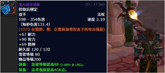 tbc团本前法系装备__tbcs1法系武器