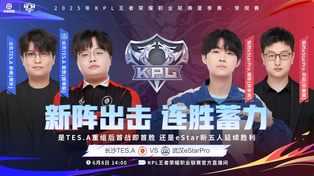 6月8日常规赛第一轮最后一天，JDG打DYG谁能赢？TES又有何变动