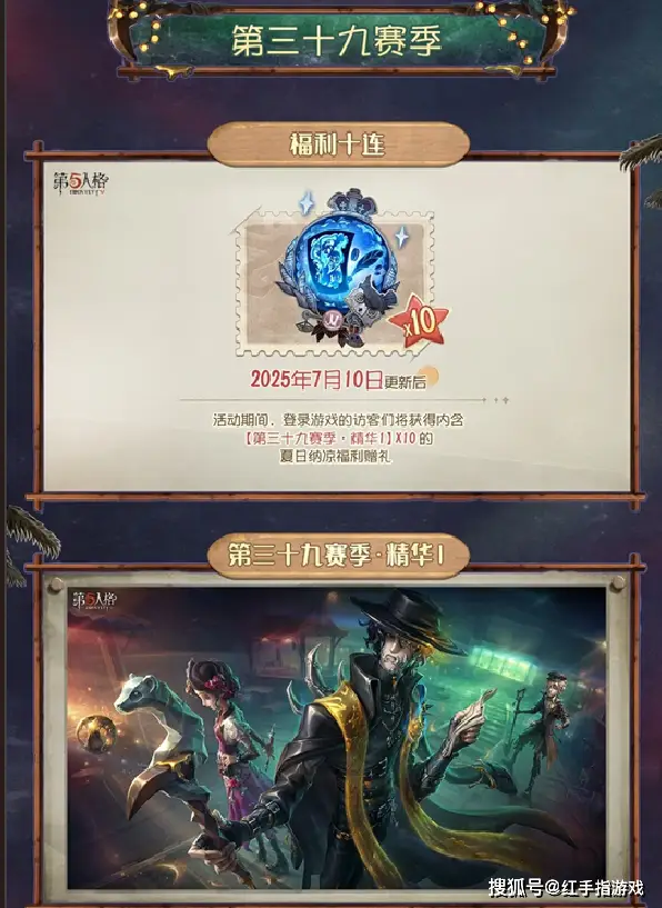 _第五人格第一赛季精华2海报_人格专题