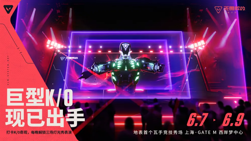 2025上海夜生活节启幕，《无畏契约手游》现场营造未来竞技空间__2025上海夜生活节启幕，《无畏契约手游》现场营造未来竞技空间