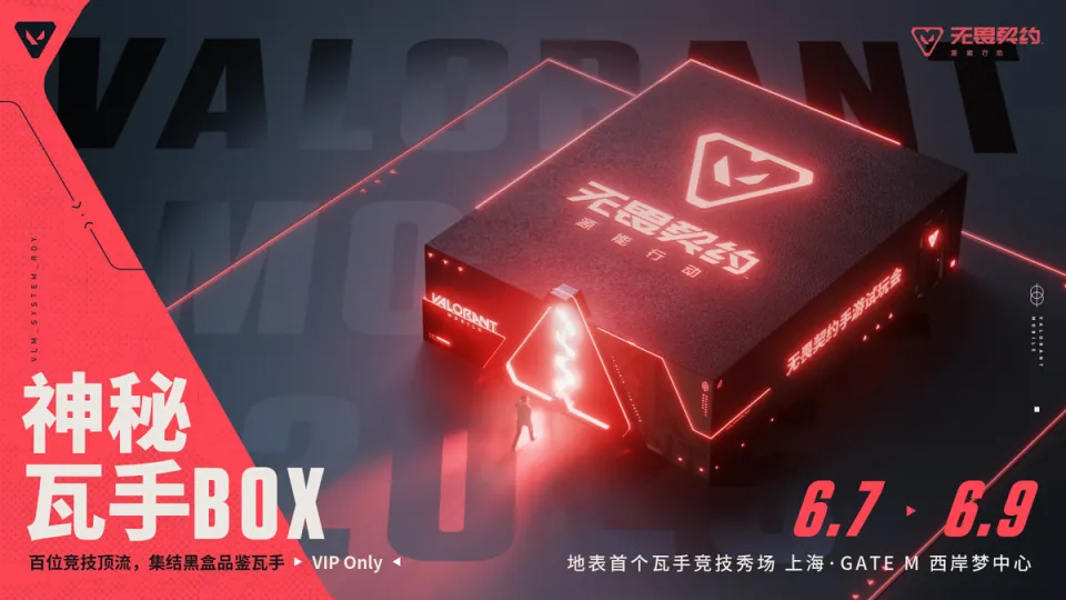 2025上海夜生活节启幕，《无畏契约手游》现场营造未来竞技空间_2025上海夜生活节启幕，《无畏契约手游》现场营造未来竞技空间_