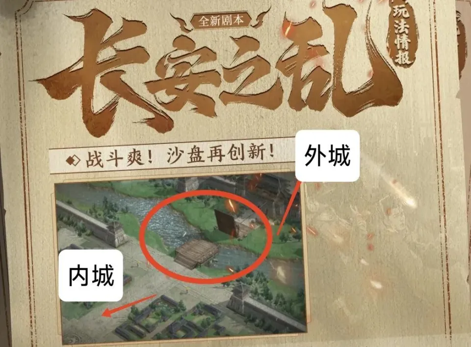 长安之乱剧本定名！地图玩法新线索，攻城战分两阶段？