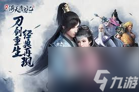 _新笑傲江湖琼枝散香韵_新笑傲江湖手游奇遇任务琼枝散