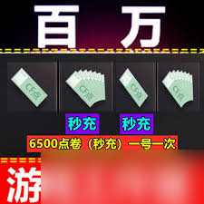 _点券1000是多少人民币_100点券能干什么