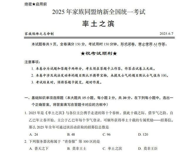 高考季竟现玩家自制率土之滨高考试卷？硬核程度令人咋舌