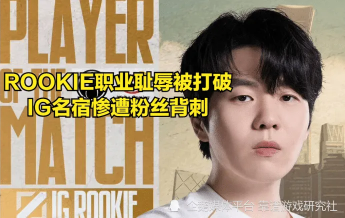 LOL：Rookie击败小虎战胜心魔，IG教练打脸宁王，怪不得没队要你__LOL：Rookie击败小虎战胜心魔，IG教练打脸宁王，怪不得没队要你