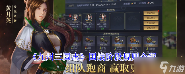 九州三国志国战阶段规则大揭秘！这些规则你知道吗？