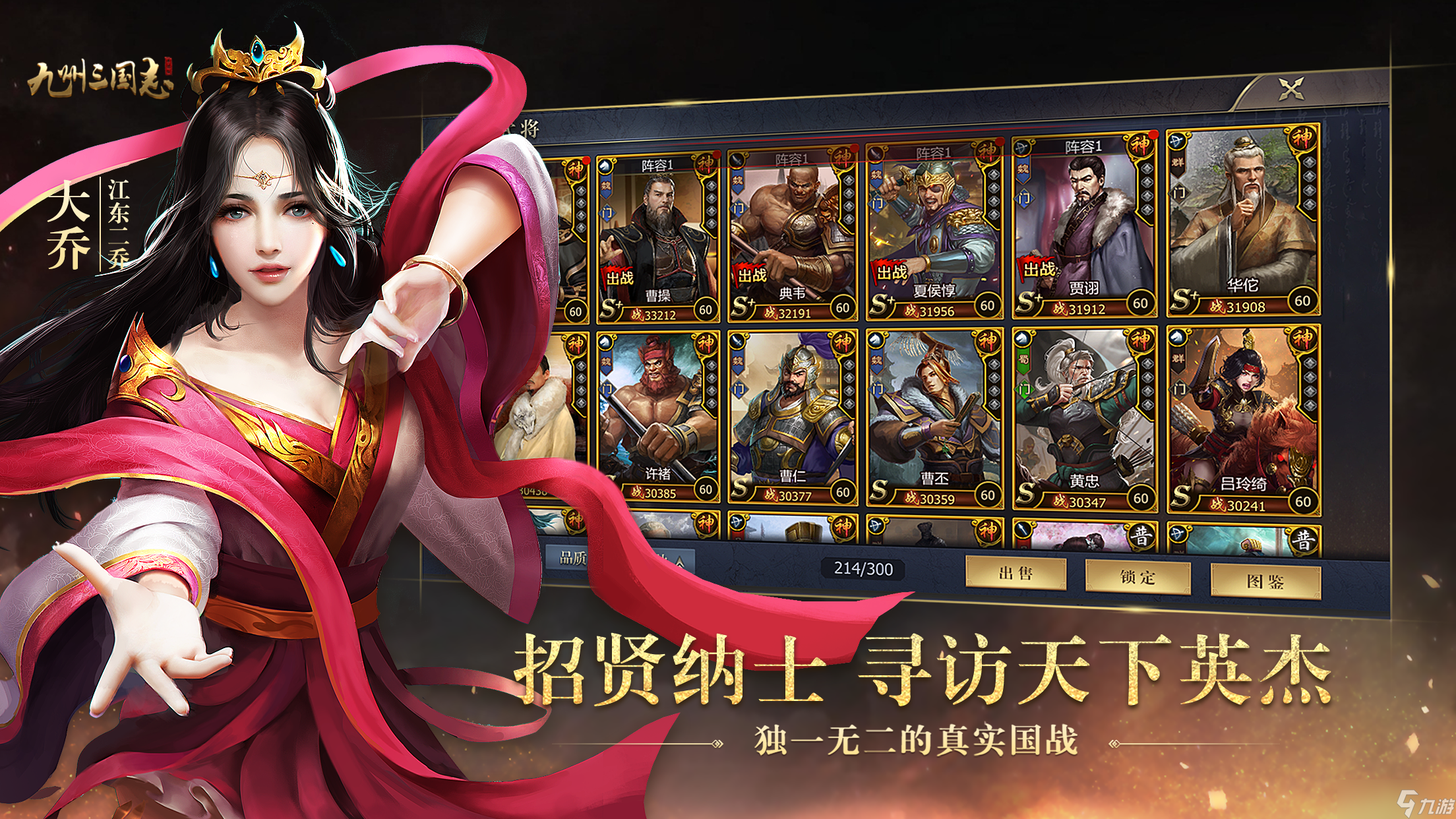 _九州三国志武将搭配_九州三国志好玩吗