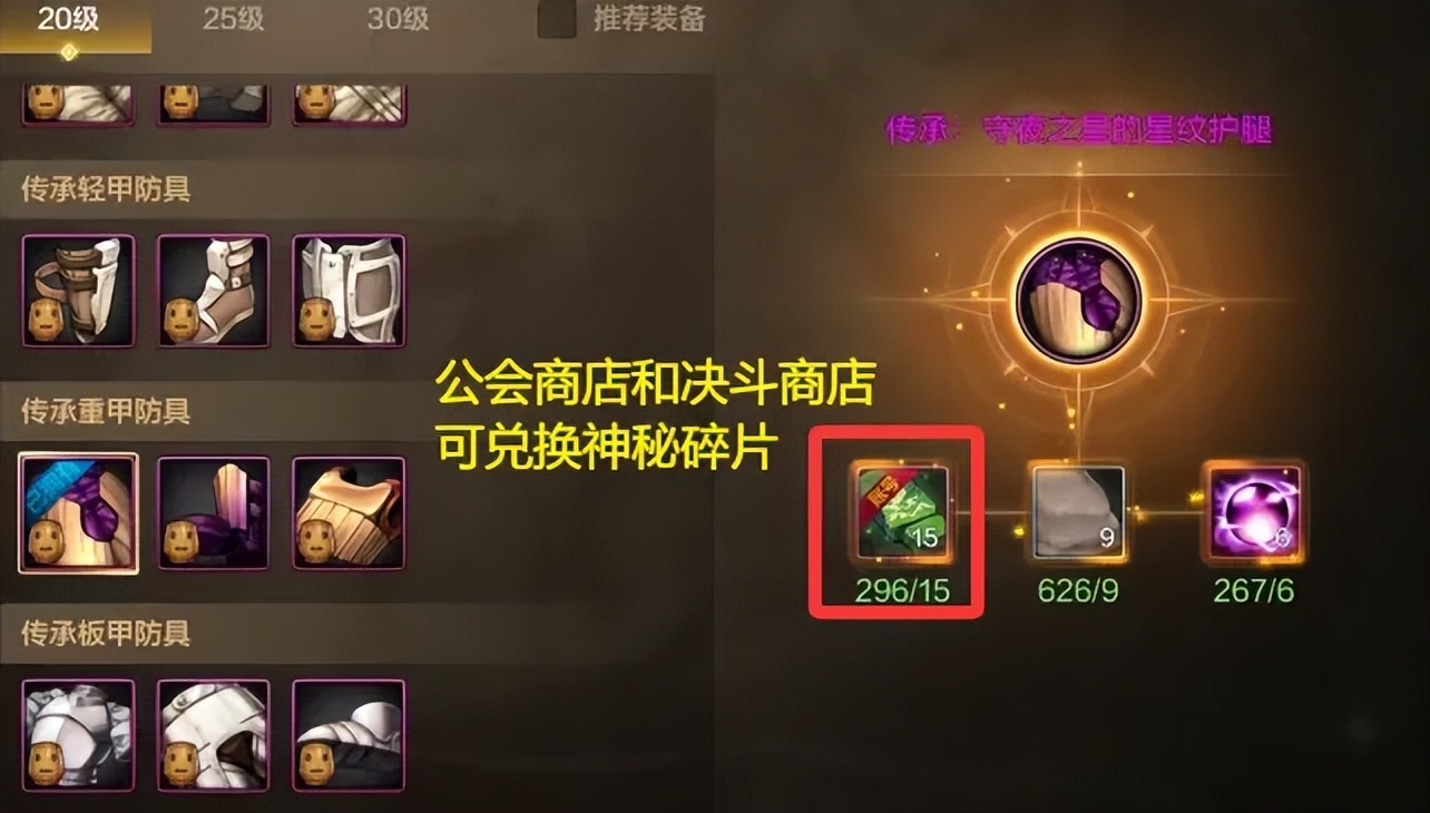 传承装备怎么获得__传承套装奖励