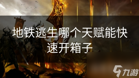 地铁逃生时真有能快速开箱子的天能？这些工具你不能不知
