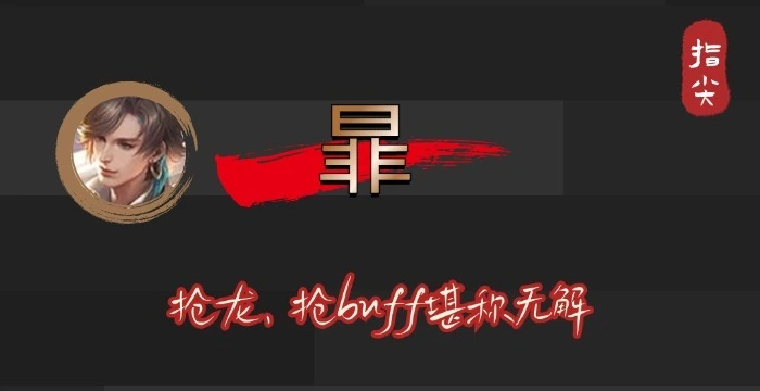 _S39赛季末“两大超标怪”诞生！暃重做封神，下个挨刀的是他吗？_S39赛季末“两大超标怪”诞生！暃重做封神，下个挨刀的是他吗？