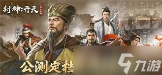 封神开天中姬发法术咋选？多种类型助你游戏披荆斩棘