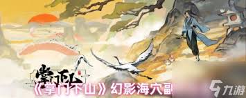 幻影海穴怎么玩？等级要求、探秘规则及怪物挑战全揭秘