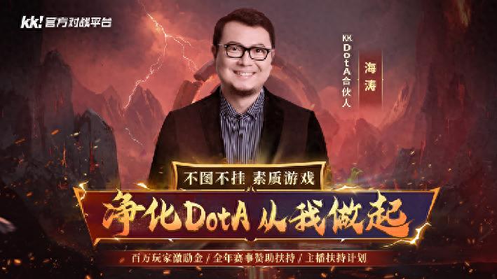 DotA元老海涛与Sky首次合体直播！百万激励金等重磅消息来袭？