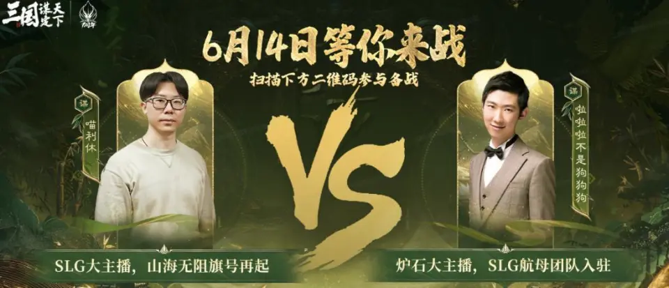 冠亚军同盟都“叛逃”!为什么众多SLG大主播纷纷选择转战三谋?__冠亚军同盟都“叛逃”!为什么众多SLG大主播纷纷选择转战三谋?