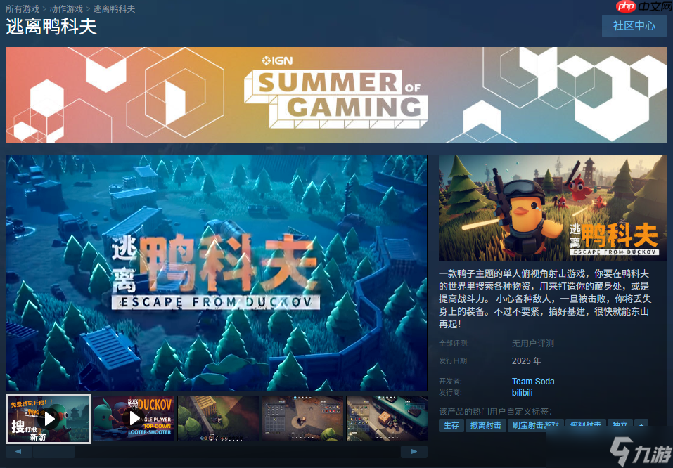 明日开启新品节征程！逃离鸭科夫会带来怎样的冒险？