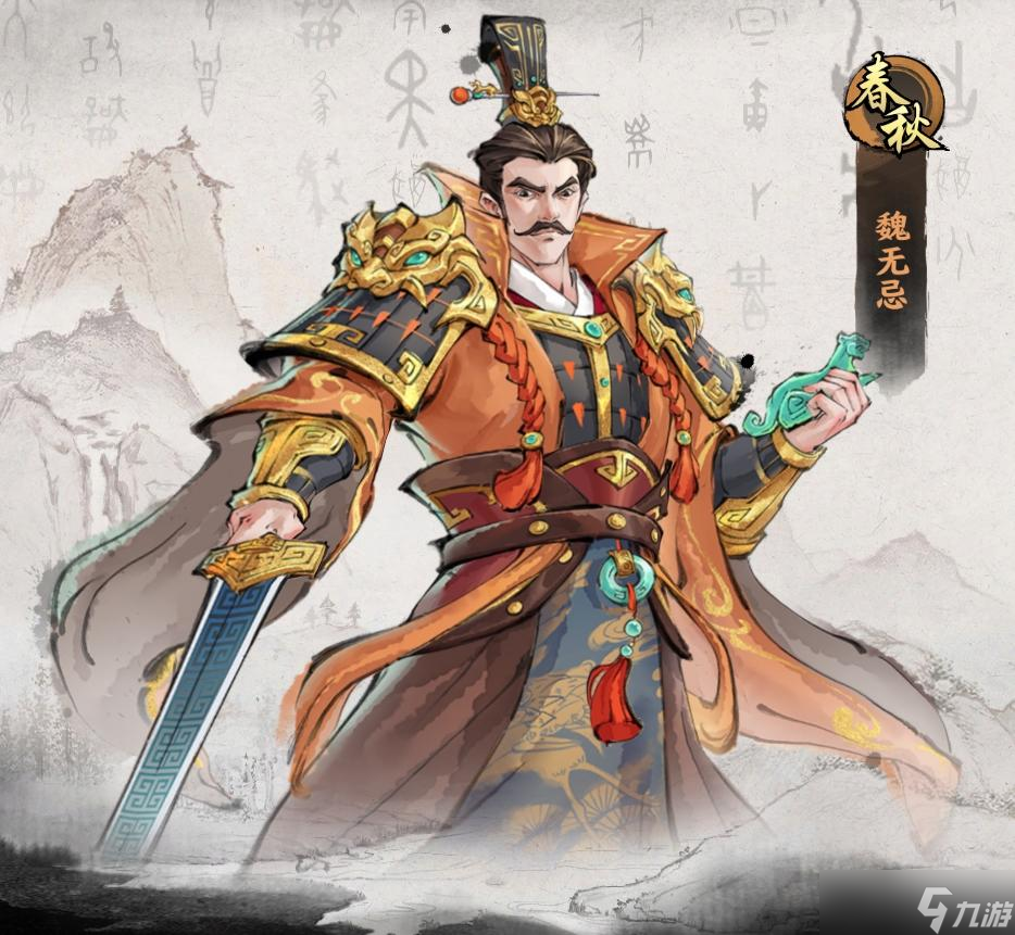 魏无忌救赵_sp诸葛亮缘分_