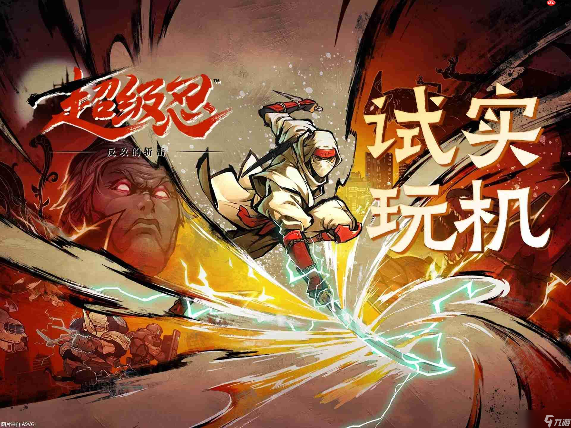 经典动作游戏超级忍新作来袭！8月29日发售，你还不冲？