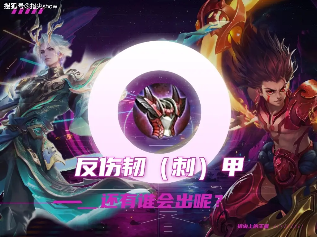 反伤韧甲重做后又改回，玩家纠结放弃！S40赛季会更惨？