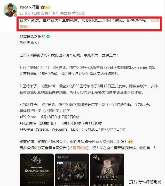 _《黑神话》三连炸！冯骥一句“我信你个X”，玩家化身催更DLC大队_《黑神话》三连炸！冯骥一句“我信你个X”，玩家化身催更DLC大队