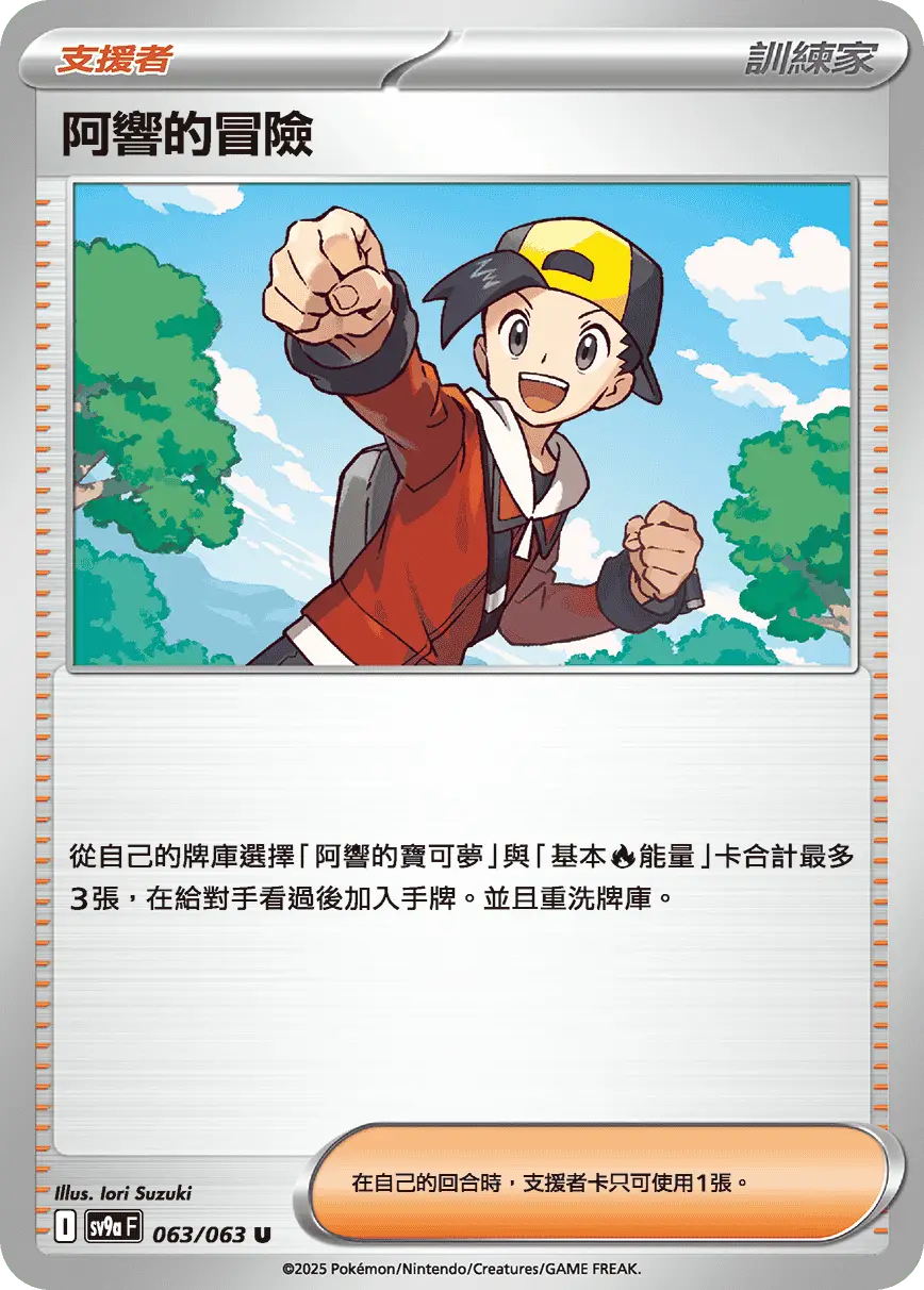 阿响的宝可梦冒险之旅，你了解多少？