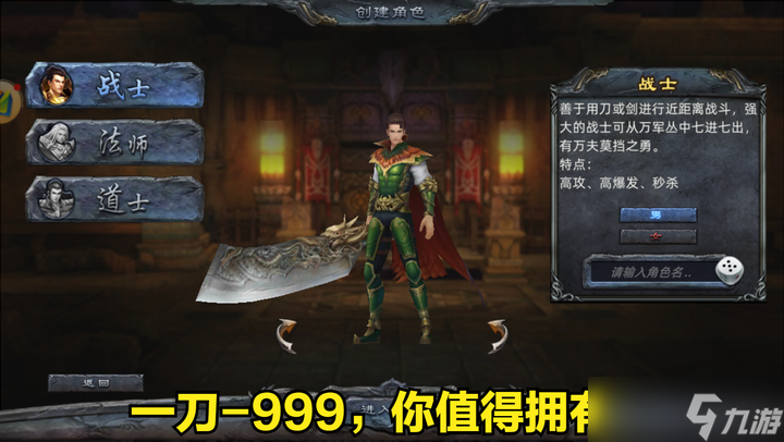 热血传奇2024版传奇3D版？一刀-999快感能否颠覆传奇传统