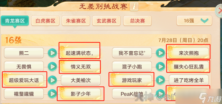 大话西游比武视频__大话西游最强战队