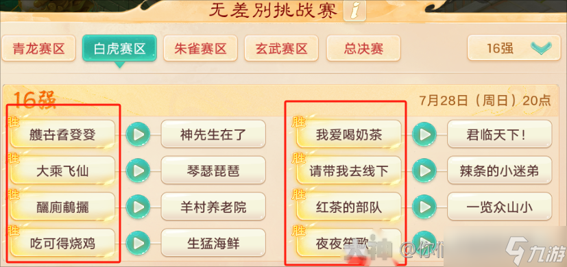 大话西游最强战队_大话西游比武视频_