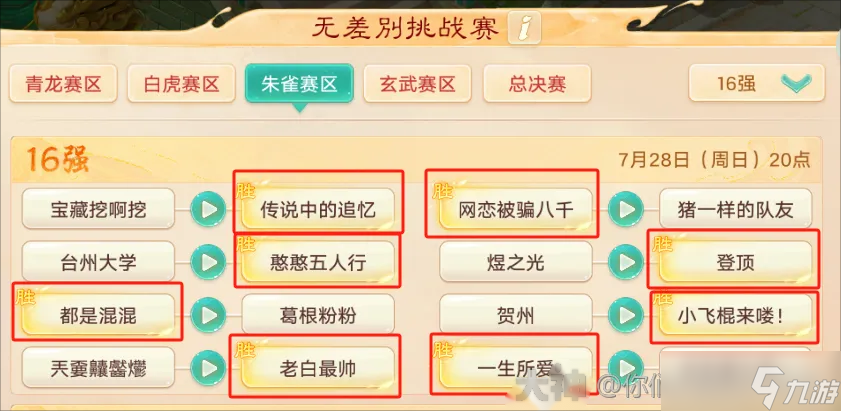 大话西游比武视频__大话西游最强战队