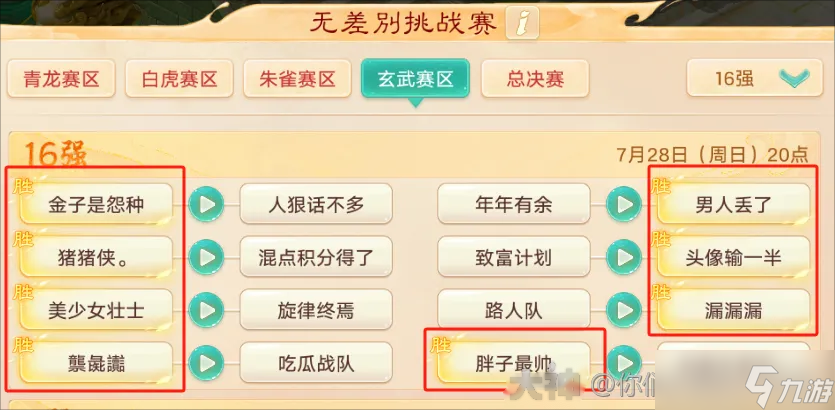 大话西游比武视频__大话西游最强战队