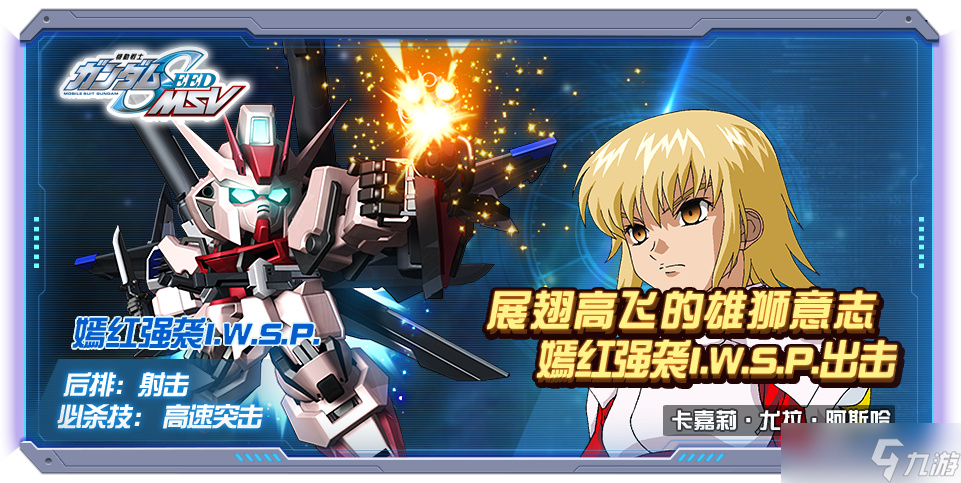 6月新机嫣红强袭I.W.S.P.登场！它将给SEED阵容带来啥加成？