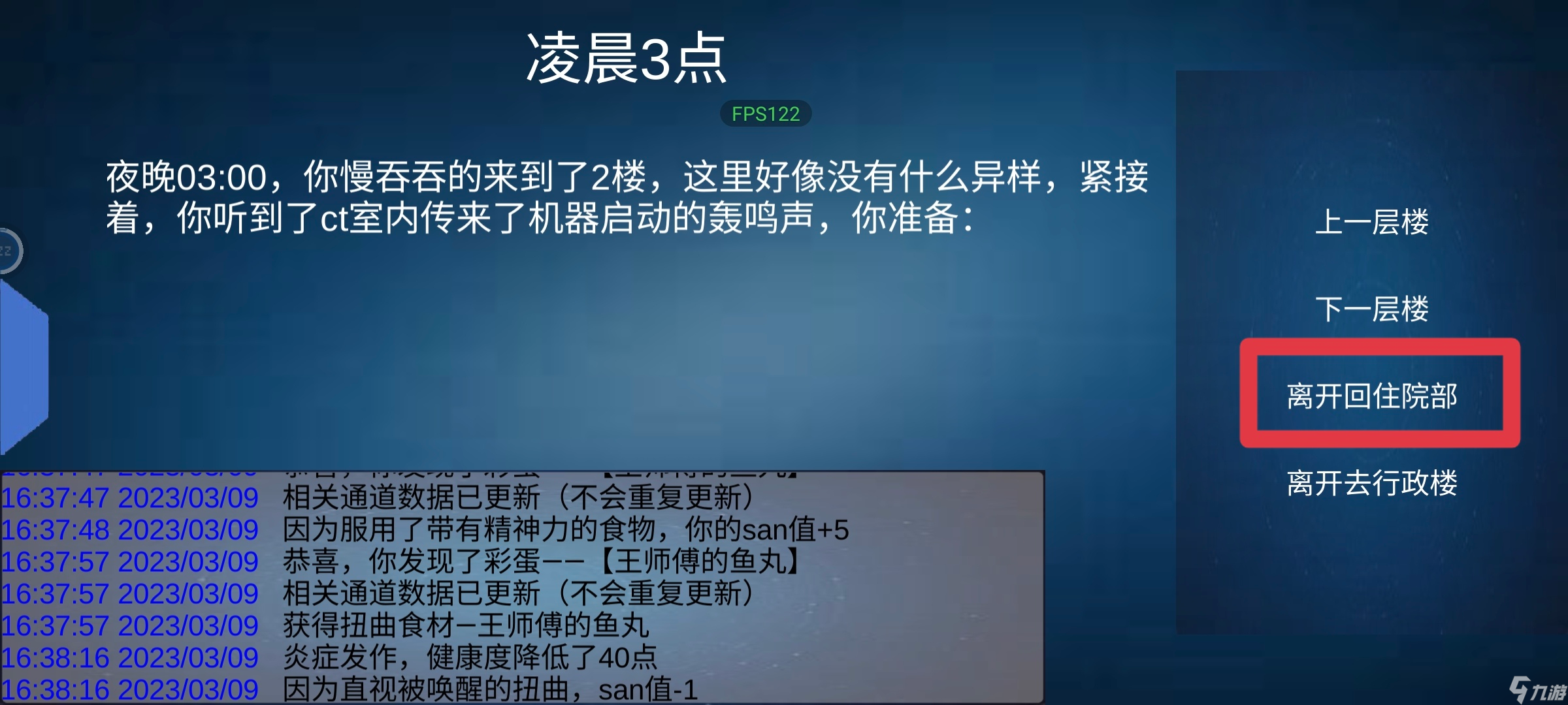 诡异调查团[空荡的医院]通关流程_诡异调查团[空荡的医院]通关流程_