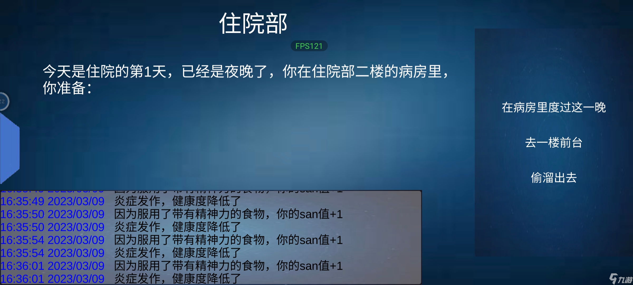 诡异调查团[空荡的医院]通关流程__诡异调查团[空荡的医院]通关流程