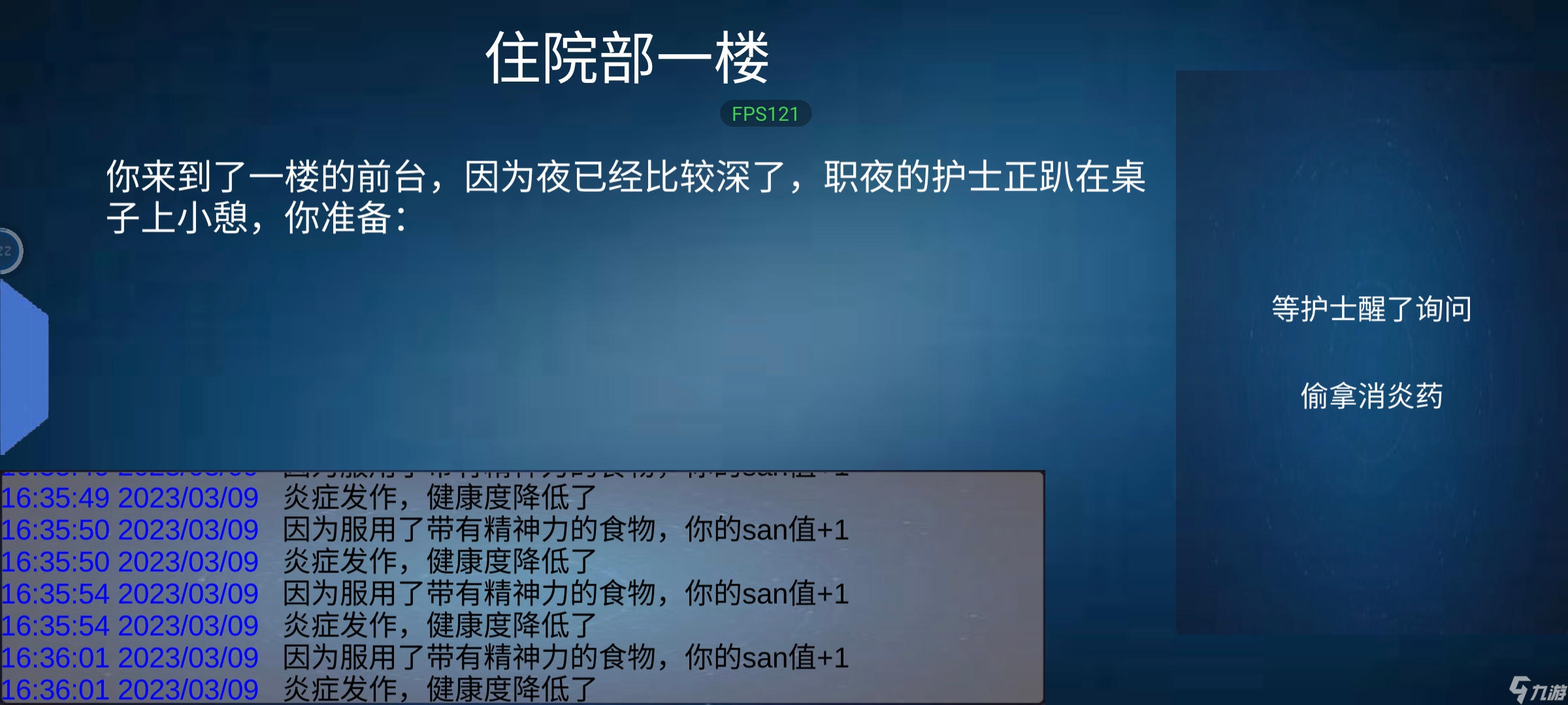诡异调查团[空荡的医院]通关流程_诡异调查团[空荡的医院]通关流程_