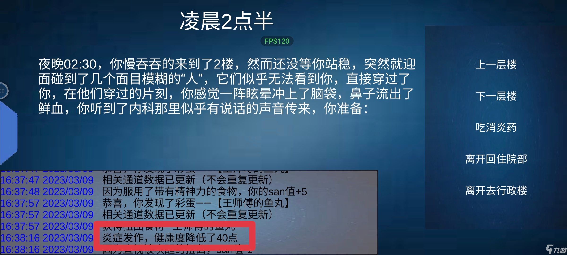 诡异调查团[空荡的医院]通关流程__诡异调查团[空荡的医院]通关流程